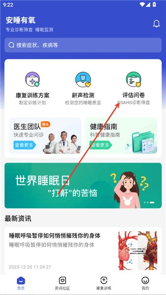 安睡有氧怎么填写评估问卷配图1