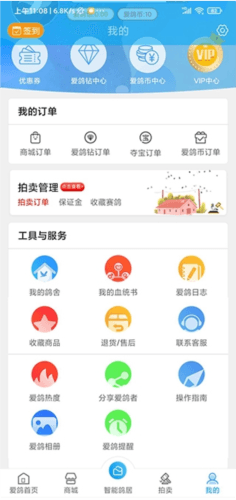 爱鸽者官方版app软件功能
