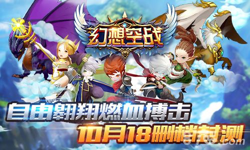 幻想空战