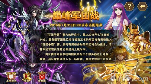 圣斗士星矢:重生宣传图二