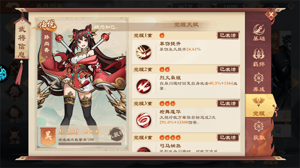 女武将详细指南配图9