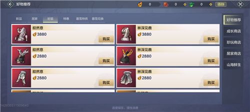 妄想山海时装图片1