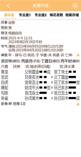大师六爻软件最新版4