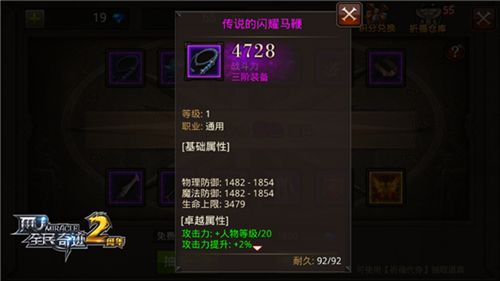 全民奇迹MU游戏截图3