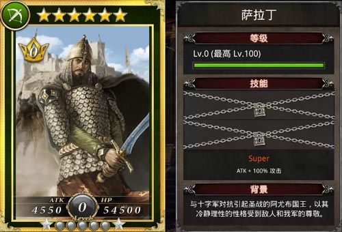 图3:《国战纪元》萨拉丁