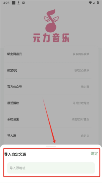 原力音乐(元力音乐)app手机版 怎么导入源配图2