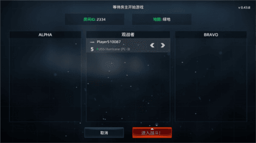 现代战舰无敌版组队方法介绍1