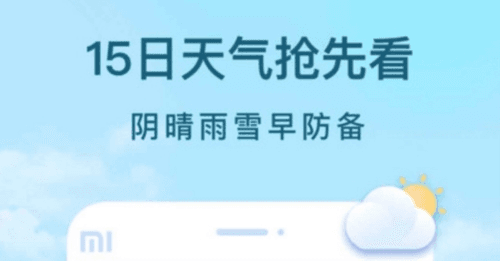 云间天气1