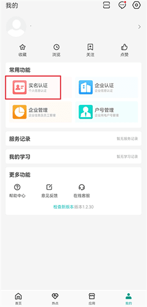 怎么绑定户号配图1