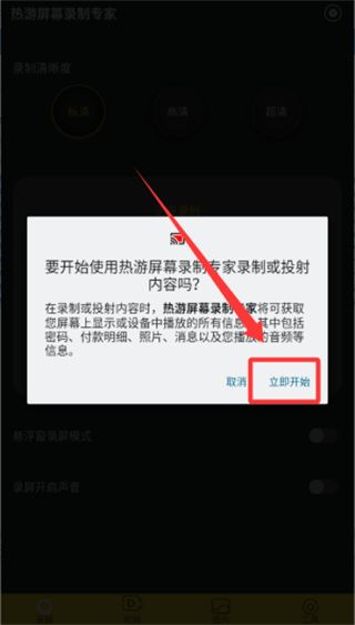 录制教程配图2