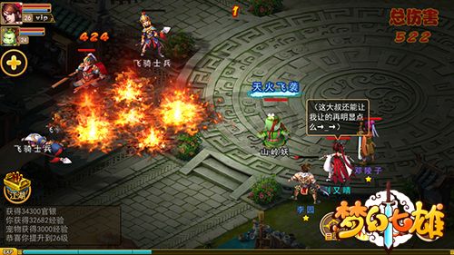 梦幻七雄4