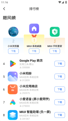 app分享去广告破解版3