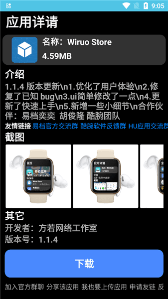 WiruoStore使用教程配图2