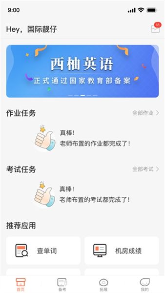 西柚英语app宣传图