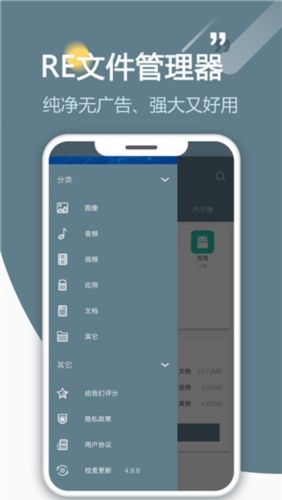 re管理器手机版宣传图