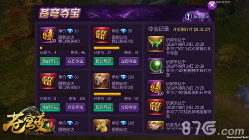 苍穹变手游新版宣传图3