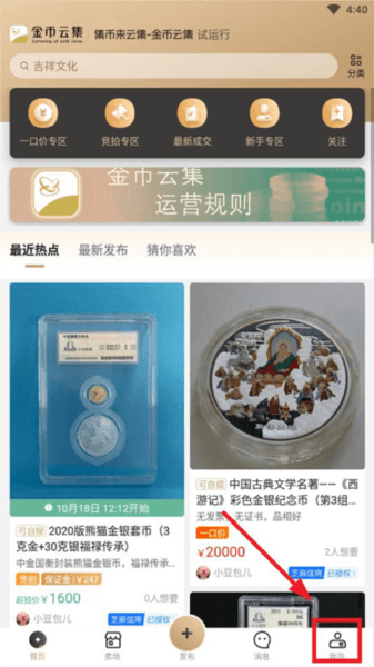 金币云集app如何使用配图1