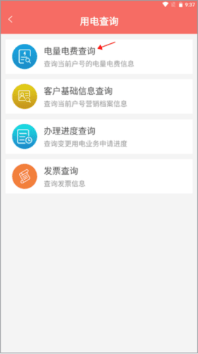 数字郴电App怎么查电费2