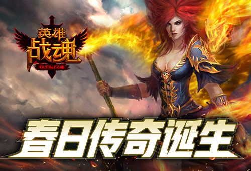 英雄战魂