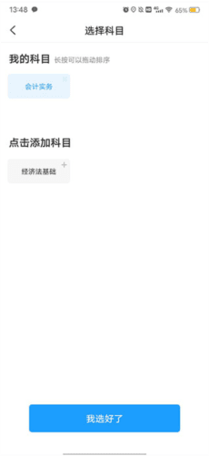 初级会计职称准题库app3