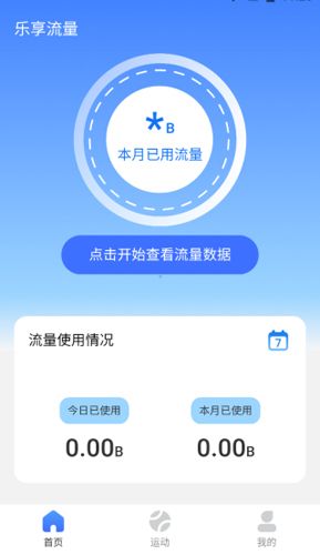 乐享流量app使用教程