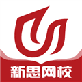 新思网校下载_新思网校app下载 v2.0.0安卓版
