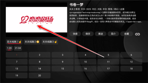 喵影视tv版apk 软件使用配图6