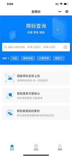 企查查怎么查商标2