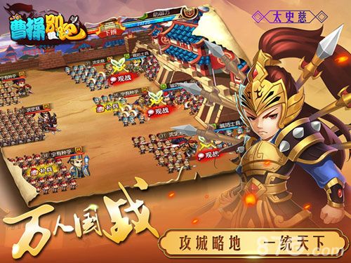 曹操别跑ol游戏截图
