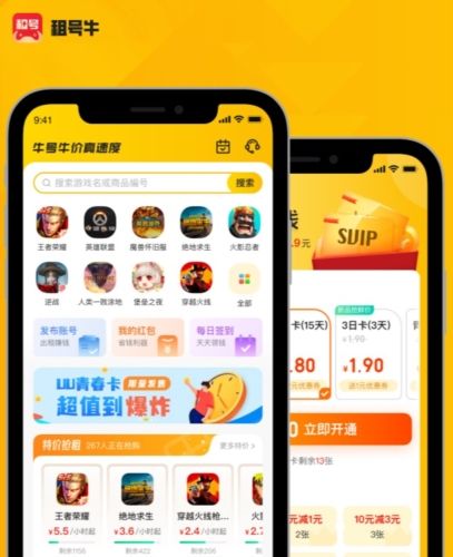 租号牛app2