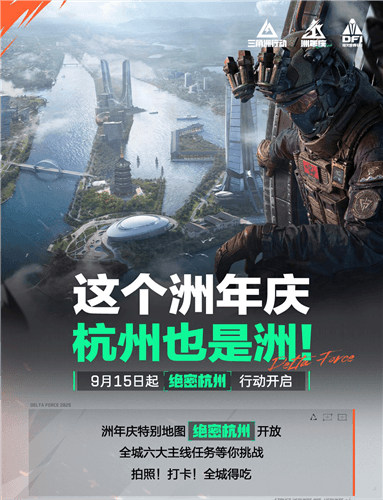 三角洲行动8