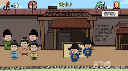 总有贱婢想害本宫第9关2