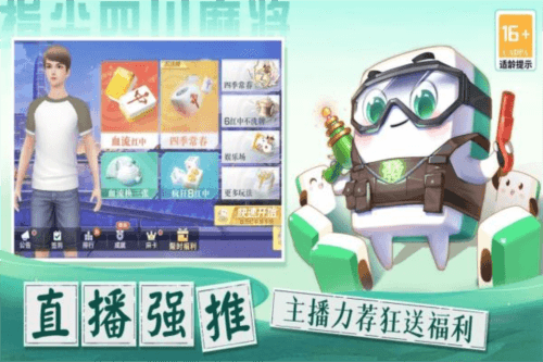 指尖四川麻将2