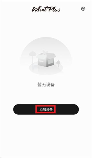 whatplus怎么连接耳机配图1