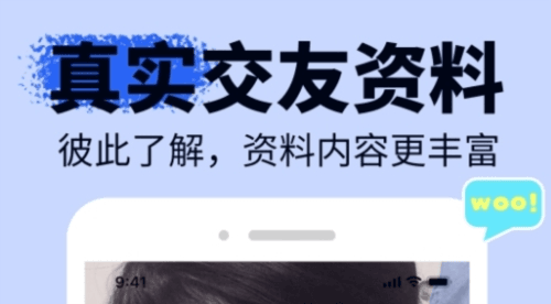 友甜交友app3