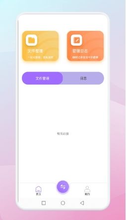玩机助手官方版图片2