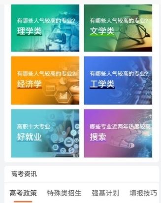 金鲤志愿app