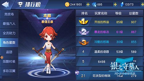 《银之守墓人》角色星数排行榜