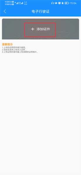 怎么添加行驶证配图2