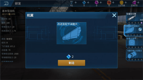 现代空战3d九游版如何提高飞机属性
2