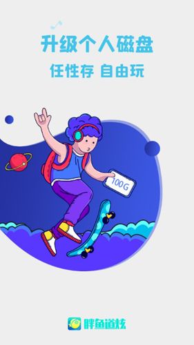 胖鱼道炫APP1