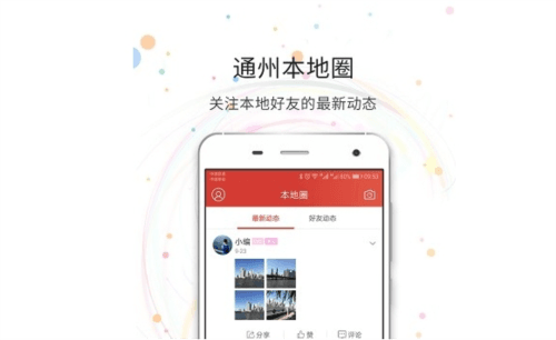 八通网app特色2