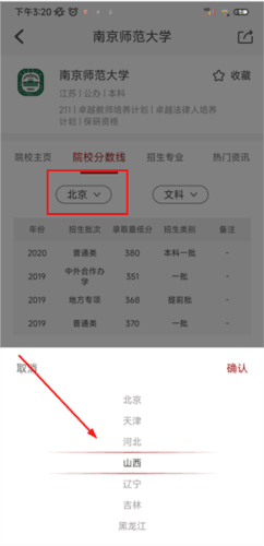 企鹅高考志愿app5