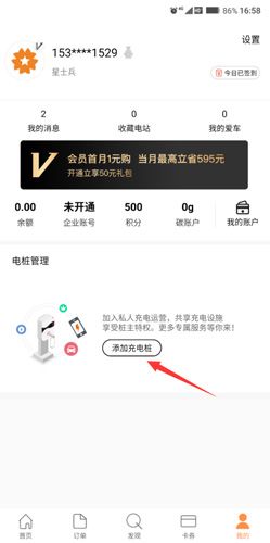 星星充电无法添加充电桩