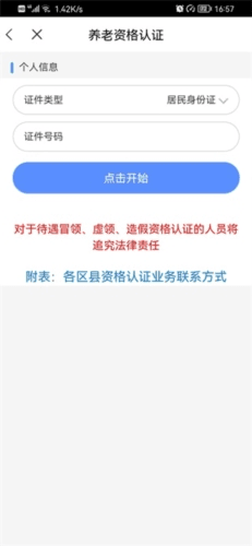临沂智慧人社app3