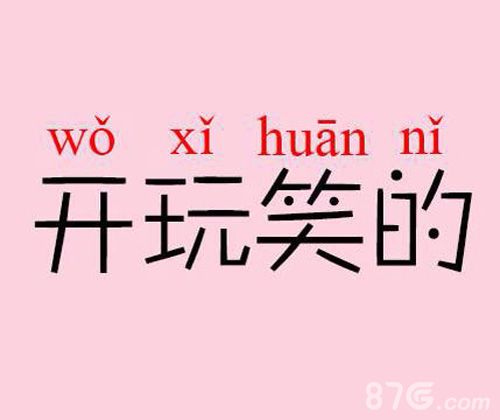 神魔幻想愚人节文字图