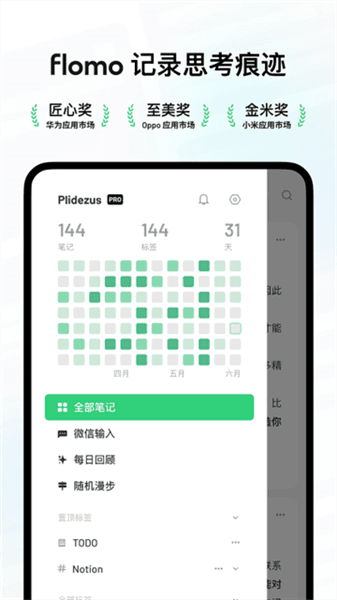 flomo笔记宣传图