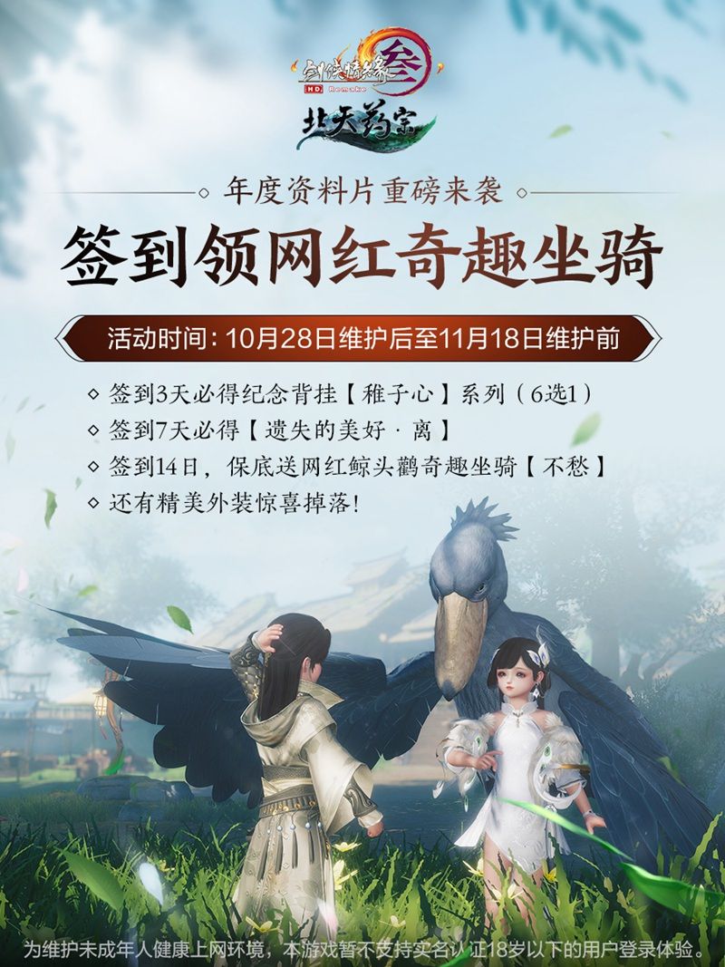 2,000套外装先到先得 《剑网3》签到就领神秘网红坐骑 2,000套外装先到先得 《剑网3》签到就领神秘网红坐骑