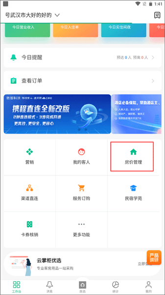 怎样批量修改房间价格信息配图1