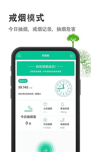 戒烟客app软件截图1